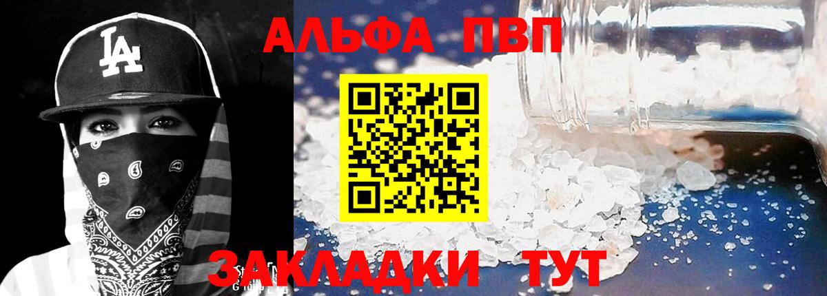 Alpha PVP Crystall  APVP СК  Сорочинск  А ПВП Соль  цена наркотик  Вход с VPN 