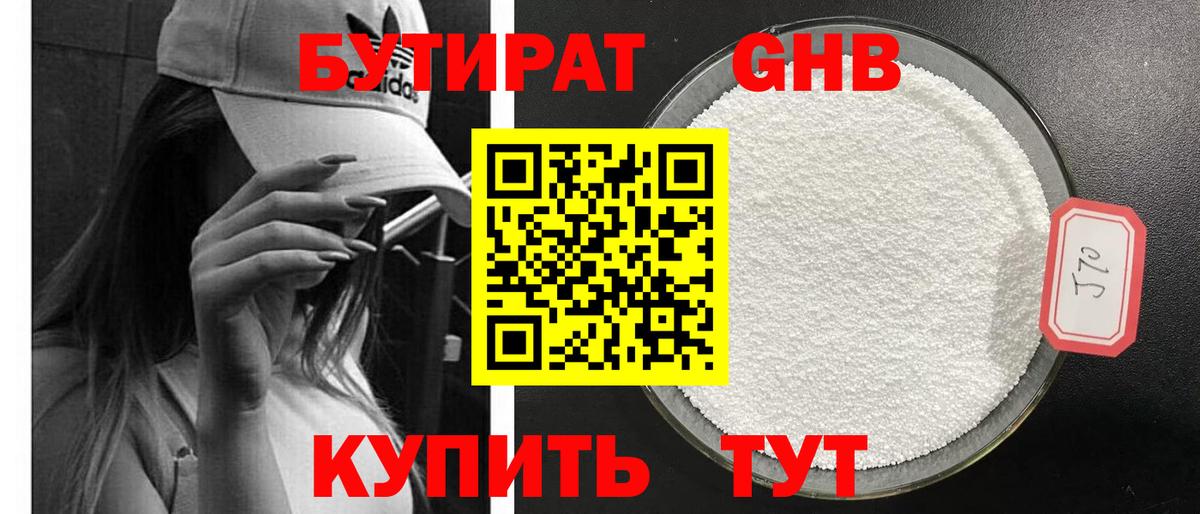 Сорочинск  БУТИРАТ оксибутират  Вход с VPN 