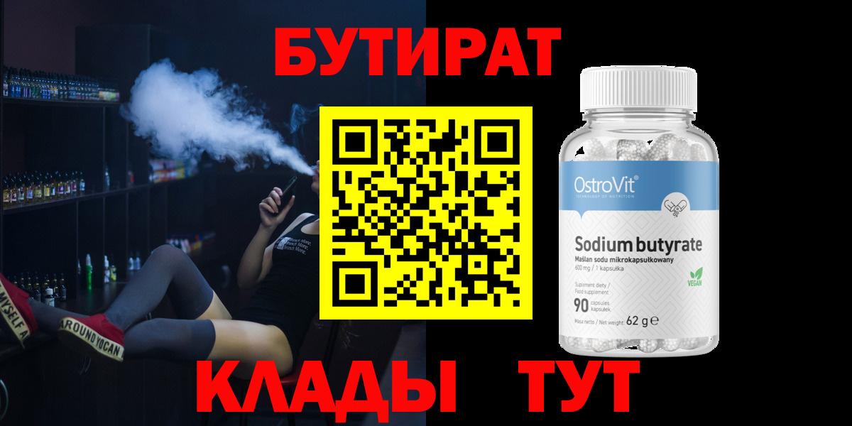 Бутират буратино Сорочинск