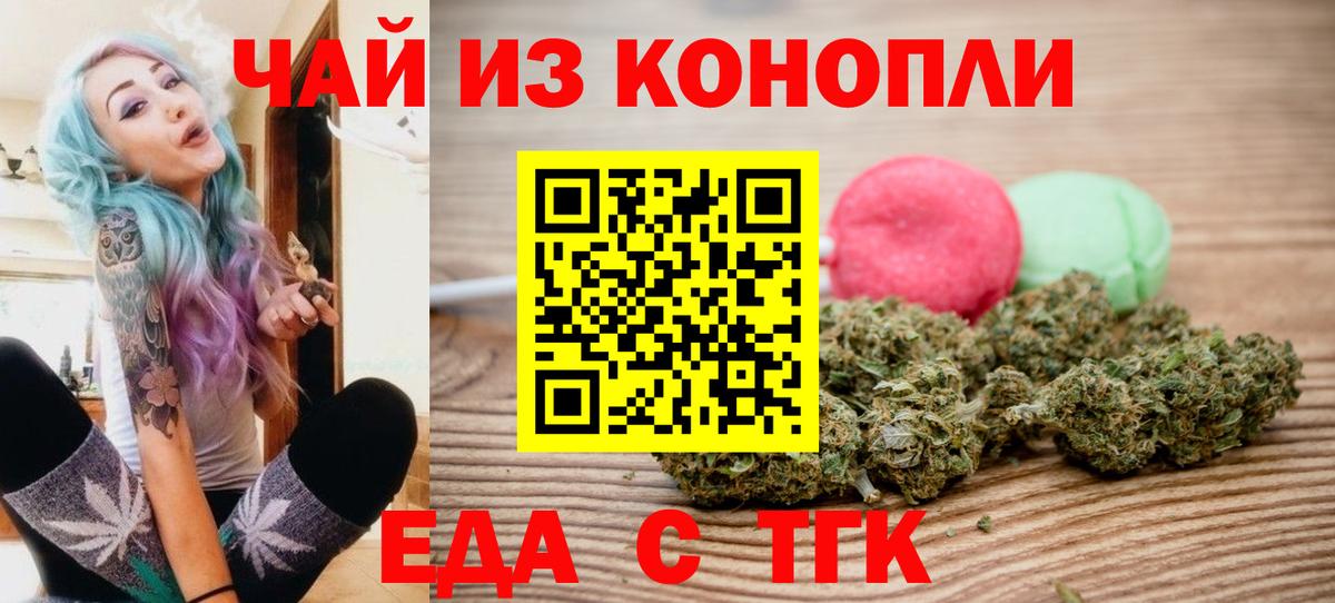 Еда ТГК марихуана  Вход с VPN  Сорочинск 