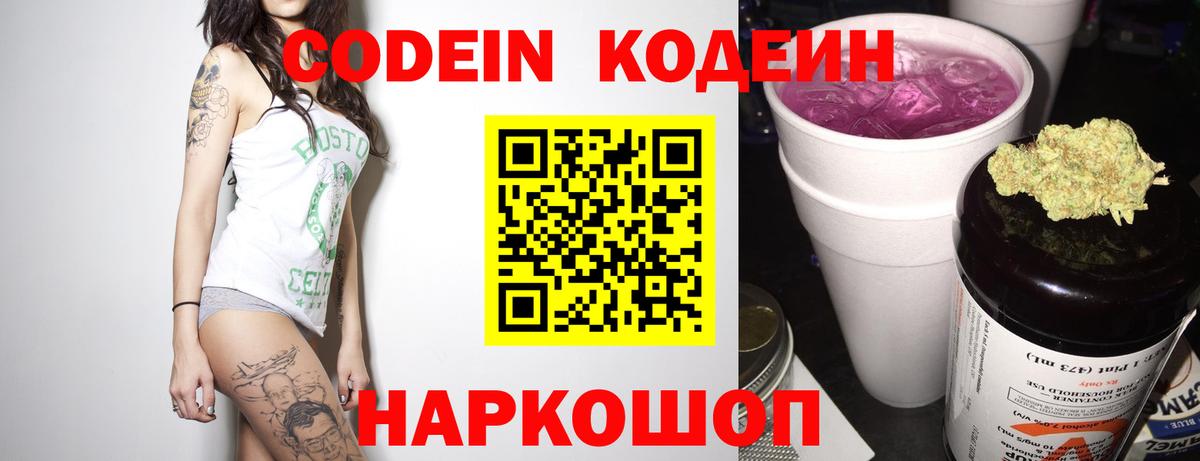 Codein Purple Drank Сорочинск