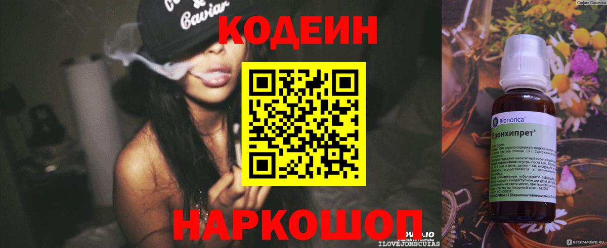 Сорочинск  Codein Purple Drank  Codein напиток Lean (лин)  Вход с VPN 