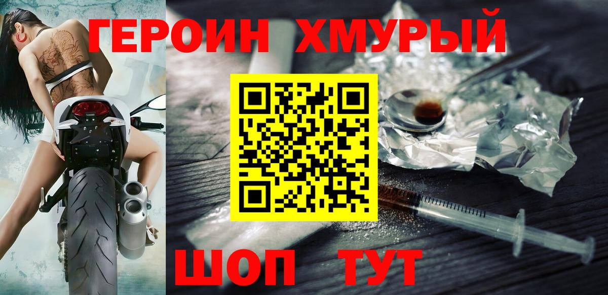 Героин Афган Сорочинск