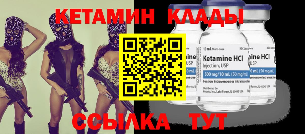 Сорочинск  КЕТАМИН ketamine  Вход с VPN 