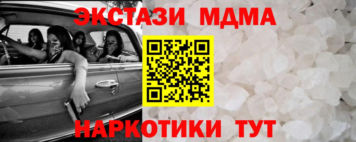 MDMA молли Сорочинск