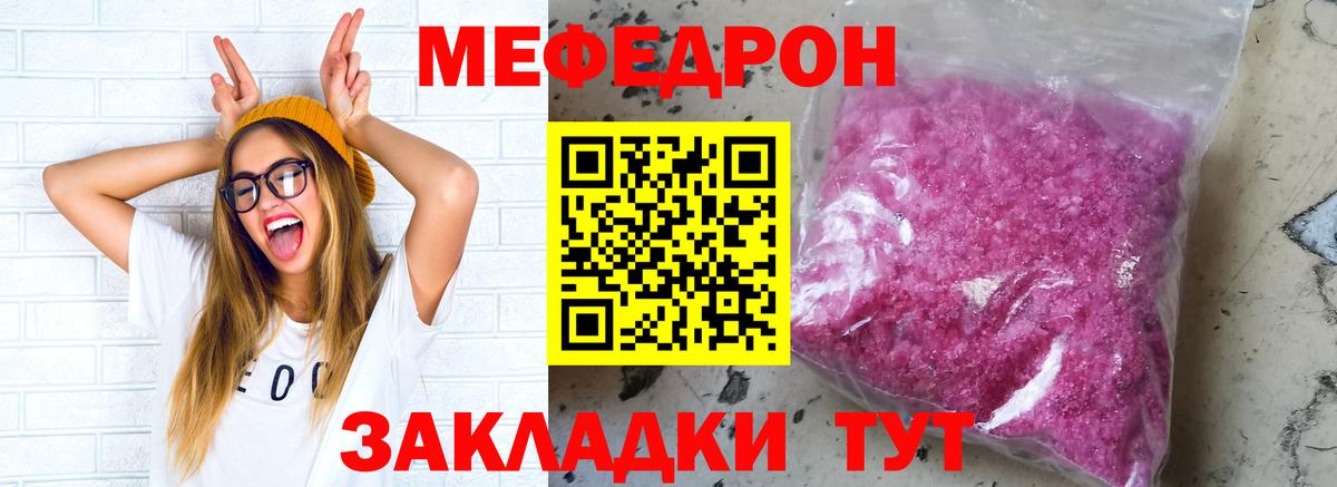 Меф мяу мяу  Сорочинск