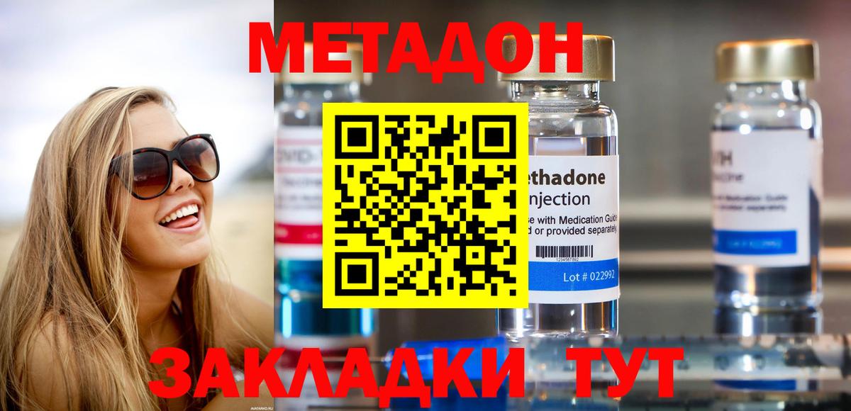 Метадон methadone  Вход с VPN  Сорочинск  МЕТАДОН кристалл 