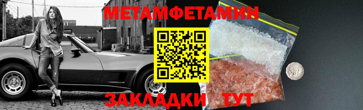 МЕТАМФЕТАМИН Methamphetamine Сорочинск